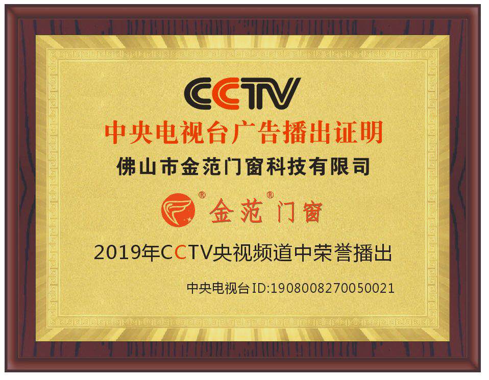 2019年CCTV央視頻道中榮譽證書